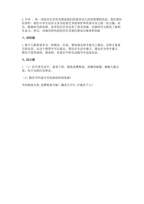 部编版四年级下册道德与法治《期末测试卷》【夺冠】.docx
