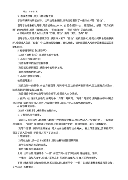 统编版语文五年级上册第七单元     “ 四季最美瞬间”图文展单元任务群整体教学设计