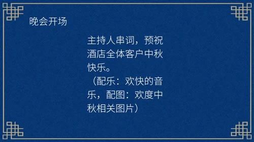 中国风深色中秋知识活动晚会PPT模板