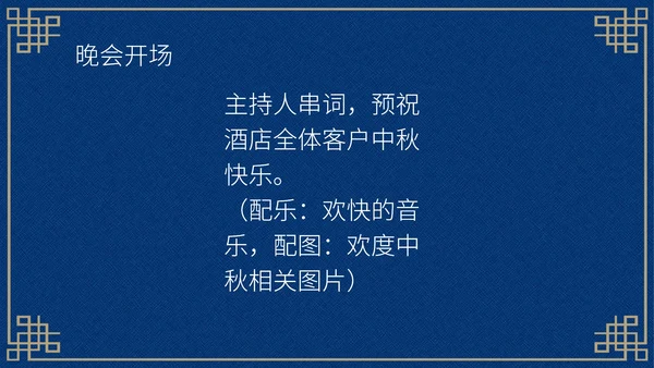 中国风深色中秋知识活动晚会PPT模板