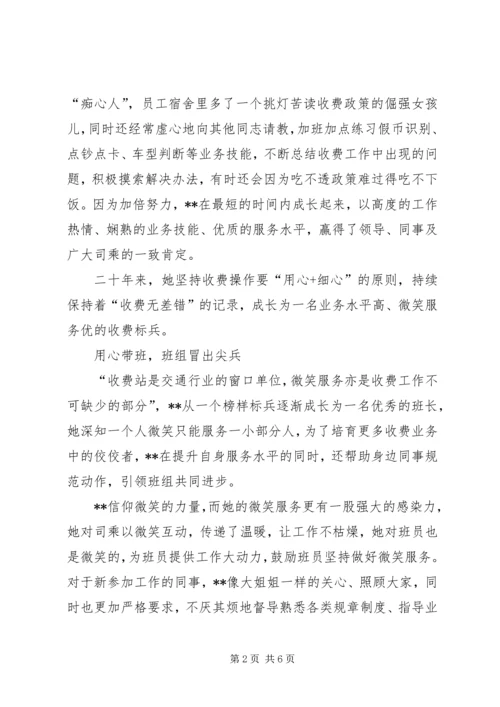 收费站不忘初心优秀党员先进事迹.docx