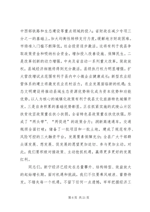 县委经济工作会议讲话 (12).docx