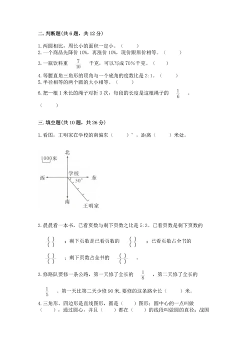 2022六年级上册数学期末测试卷含答案【考试直接用】.docx