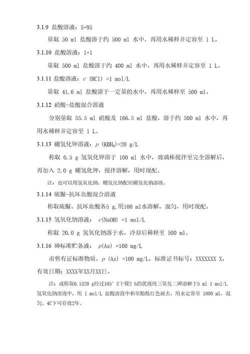 新项目方法验证能力确认报告环境空气和废气颗粒物中砷的测定HJ1133