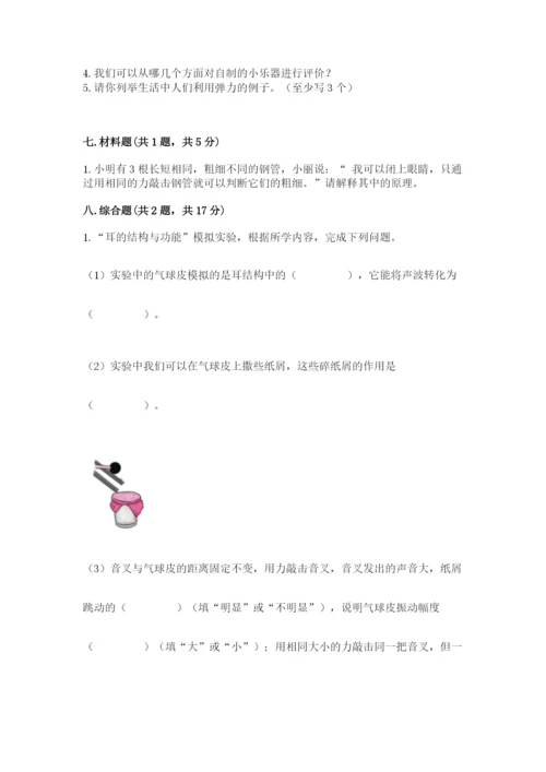 教科版四年级上册科学 期末测试卷带答案（实用）.docx