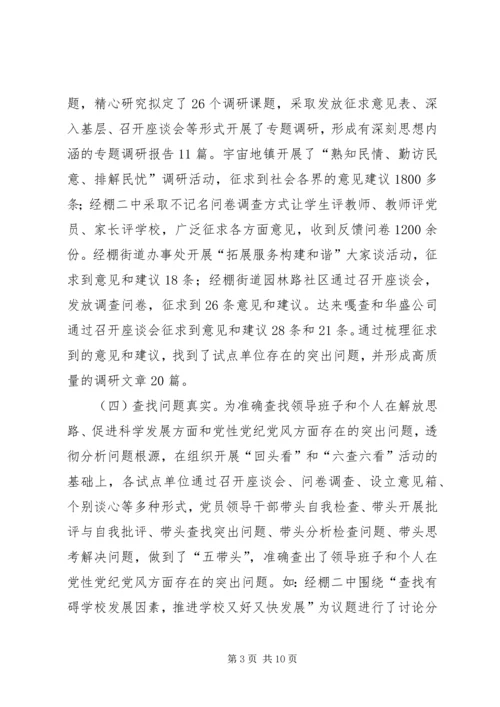 党建学习实践科学发展试点工作总结.docx