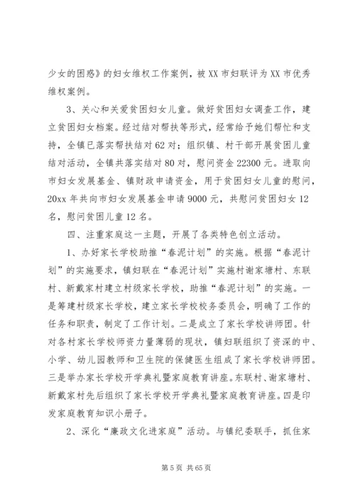 乡镇妇联工作总结优选15篇.docx