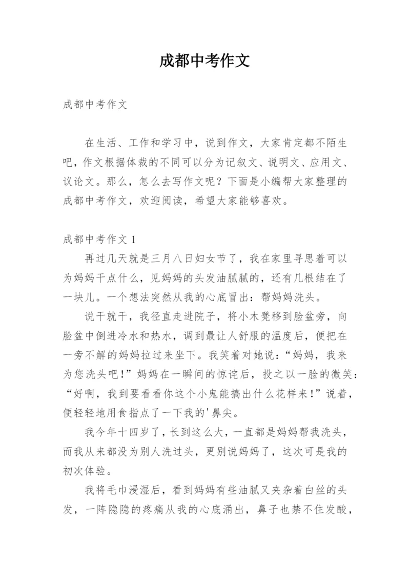 成都中考作文.docx