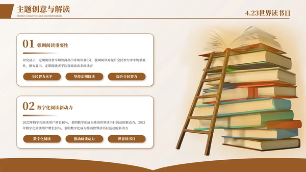 深色简约世界读书日活动策划方案PPT模板