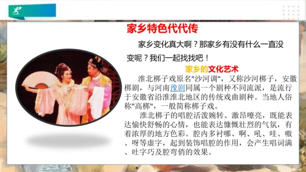 二年级道德与法治上册：第十六课家乡新变化 课件（共22张PPT）