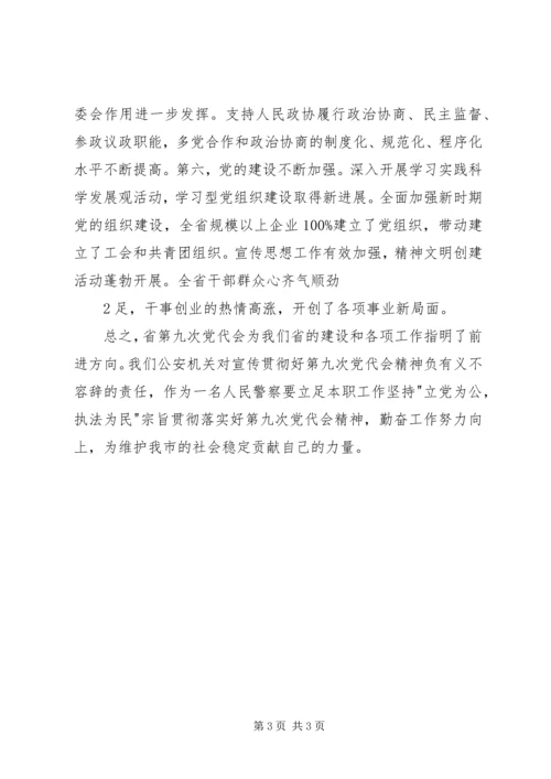 学习市第九次党代会精神体会 (2).docx