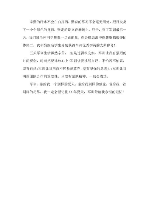 初一学生暑期军训心得体会.docx