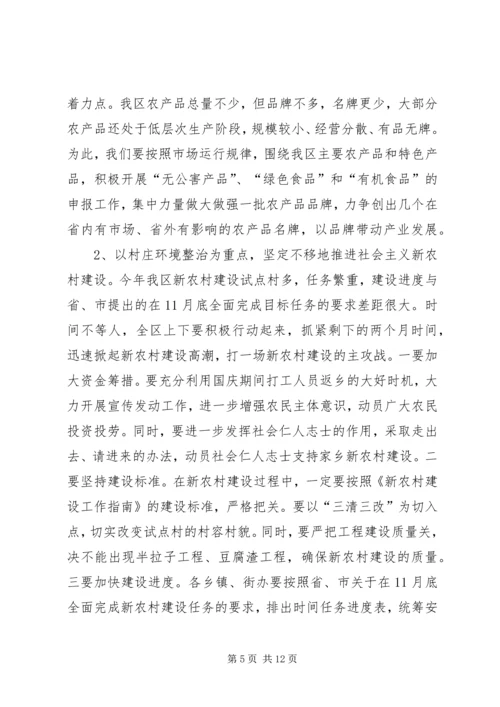 区长在农村工作会议上的讲话.docx