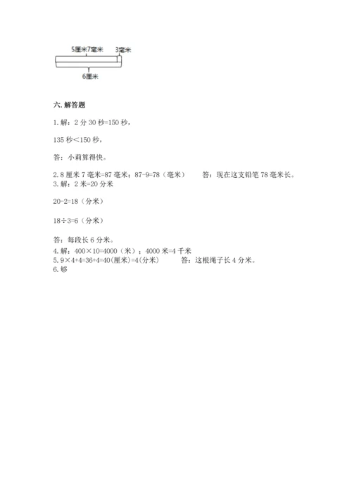 人教版三年级上册数学期中测试卷【实用】.docx