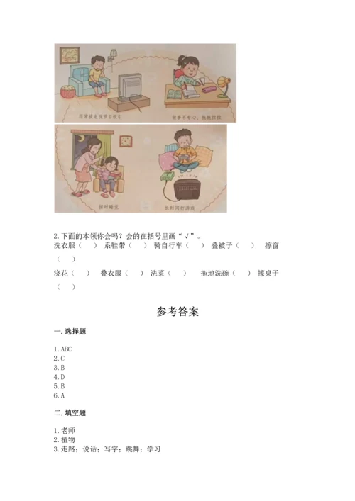 2022部编版三年级上册道德与法治期中测试卷带答案（新）.docx