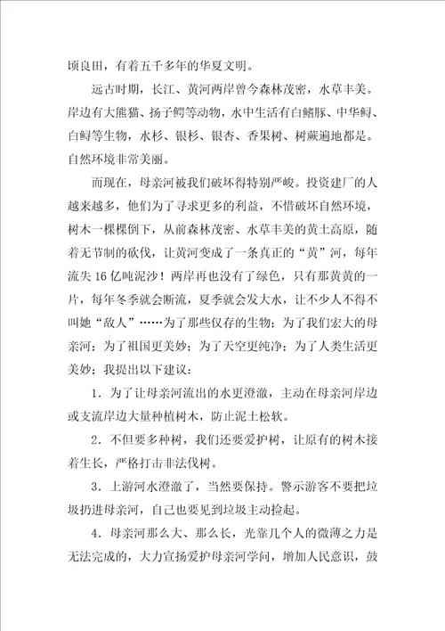 关于保护黄河的倡议书范文集合8篇