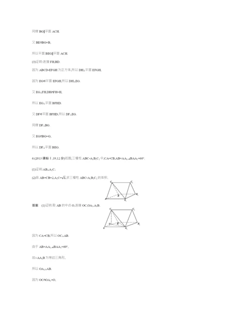 §8.2-空间点、线、面的位置关系(试题部分).docx