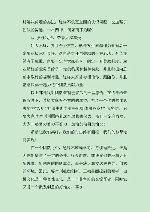 团队培训学习心得范文