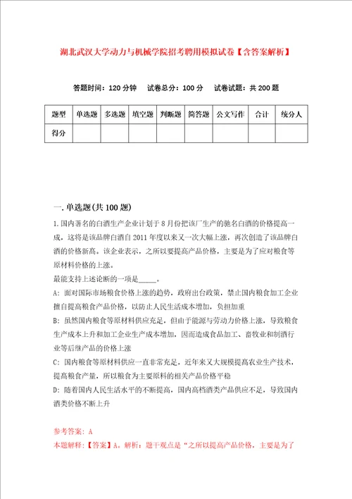 湖北武汉大学动力与机械学院招考聘用模拟试卷含答案解析3