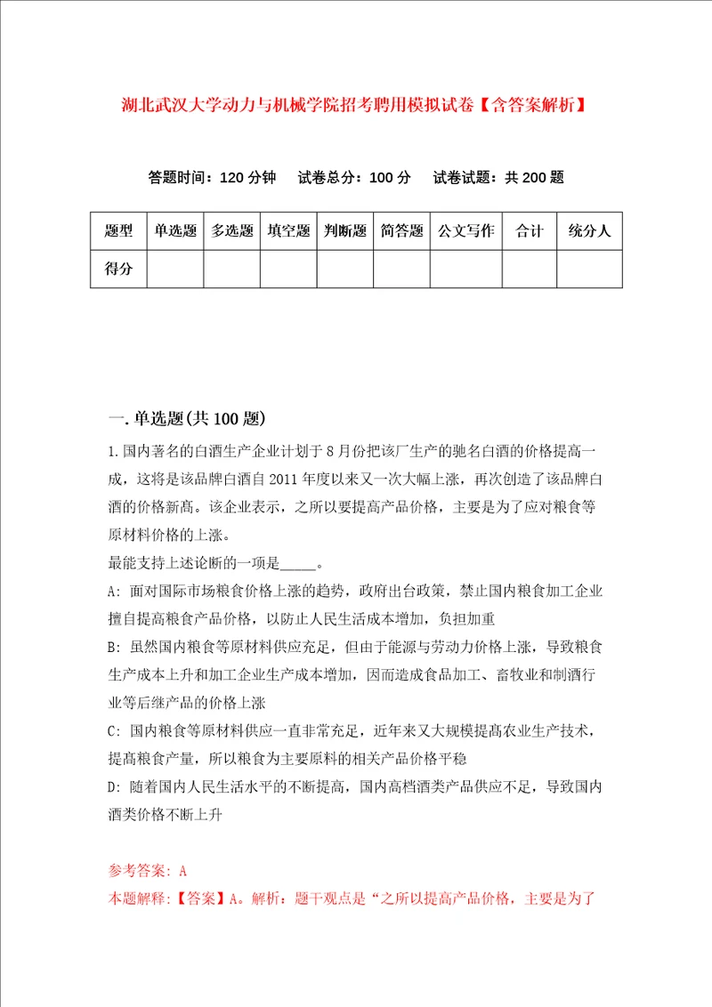 湖北武汉大学动力与机械学院招考聘用模拟试卷含答案解析3