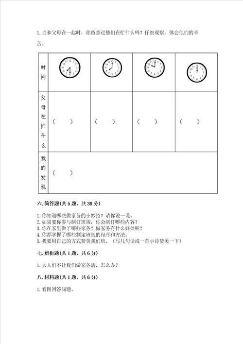 2022部编版四年级上册道德与法治 期中测试卷网校专用