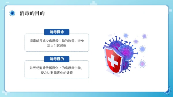 简约幼儿园卫生消毒培训PPT课件