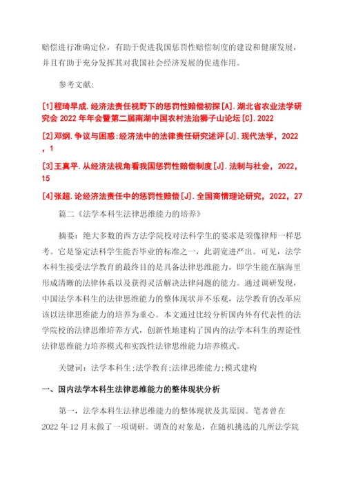 法学方向研究论文.docx