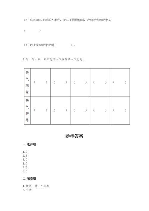 教科版小学三年级上册科学期末测试卷及参考答案1套.docx