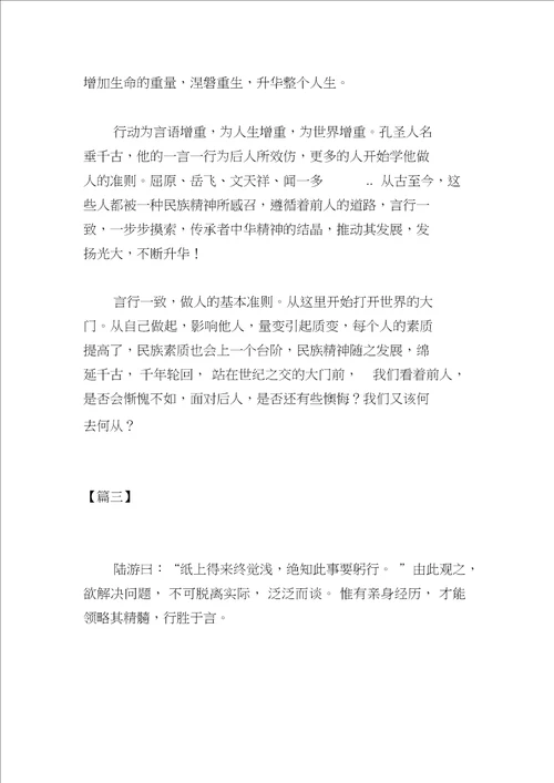 言与行作文800字