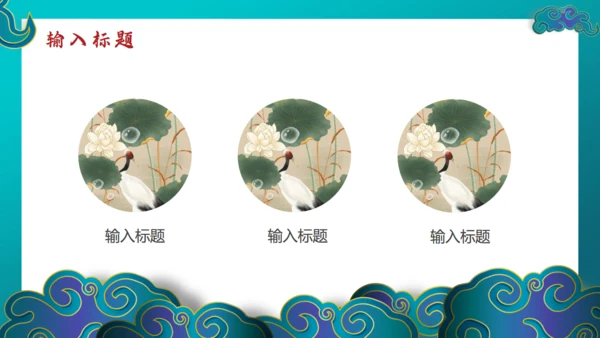新中国风绿色国潮通用PPT模板