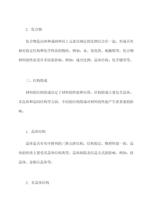 材料的组成知识点