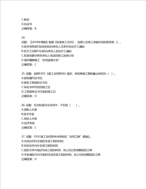 监理工程师建设工程合同管理考试试题含答案第656期