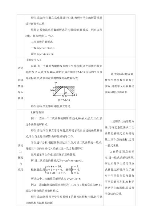 22.1.4.2二次函数y=ax2+bx+c的图象和性质 第2课时【人教九上数学精彩课堂教案】
