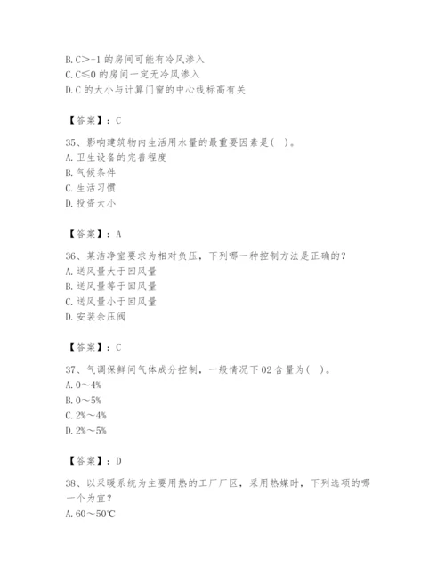 公用设备工程师之专业知识（暖通空调专业）题库及参考答案【巩固】.docx