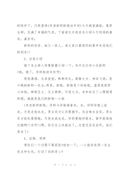 结婚庆典主持词5篇.docx