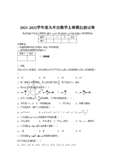2021-2022学年度九年级数学上册模拟测试卷 (211)