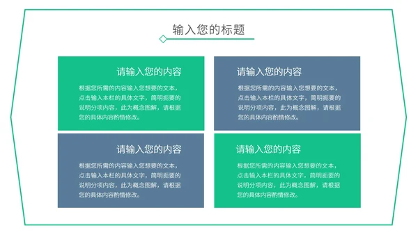 绿色小清新教学通用PPT模板