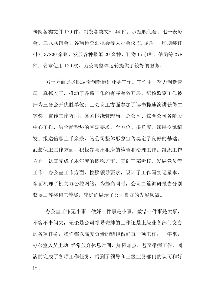 个人通用述职报告