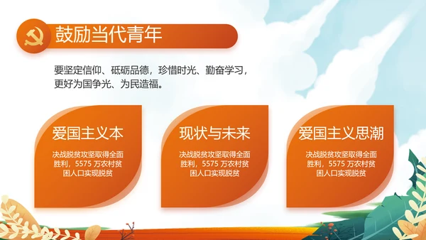 红领巾心向党少先队员童心向党PPT