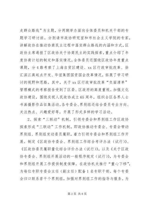 政协XX年工作总结及计划.docx