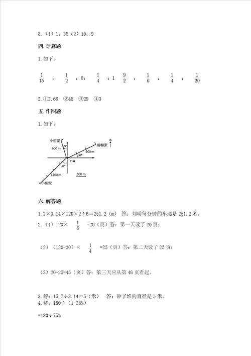 小学数学六年级上册期末测试卷附答案基础题