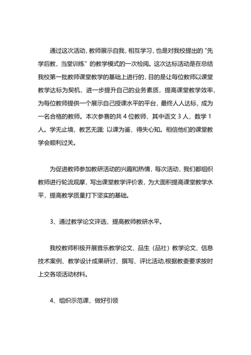 初中思想品德上半年教研工作总结.docx