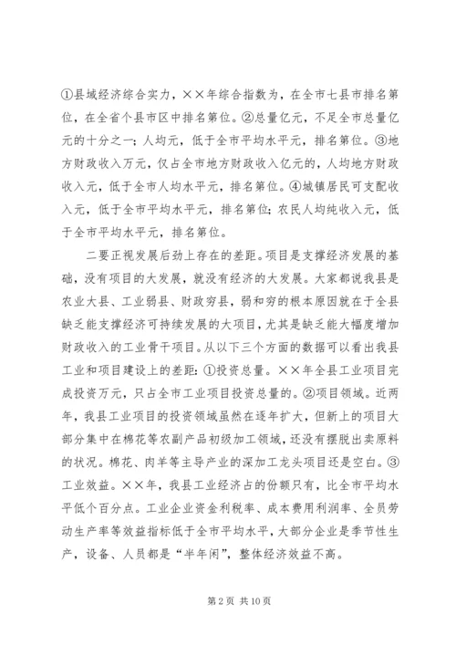 县委书记在全县经济工作会议上的讲话 (10).docx