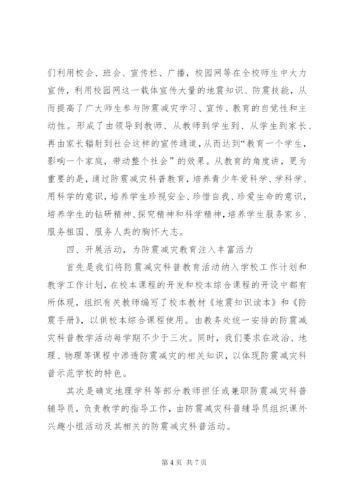 中学安全教育文章加强防震减灾教育构建和谐安全校园.docx