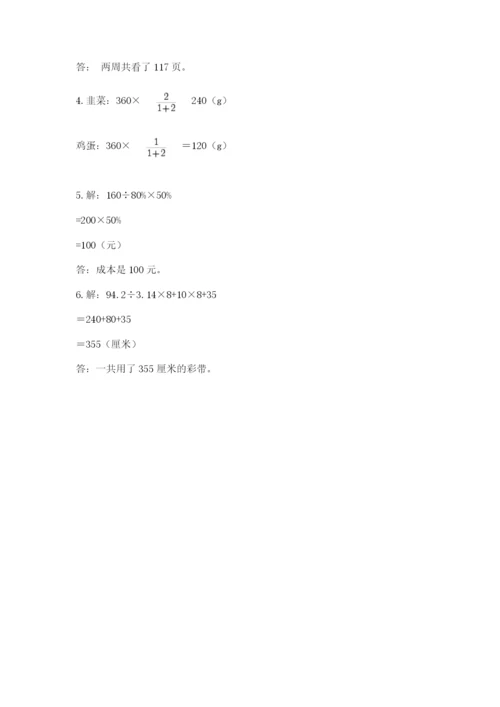 冀教版小学六年级下册数学期末检测试题附答案（轻巧夺冠）.docx