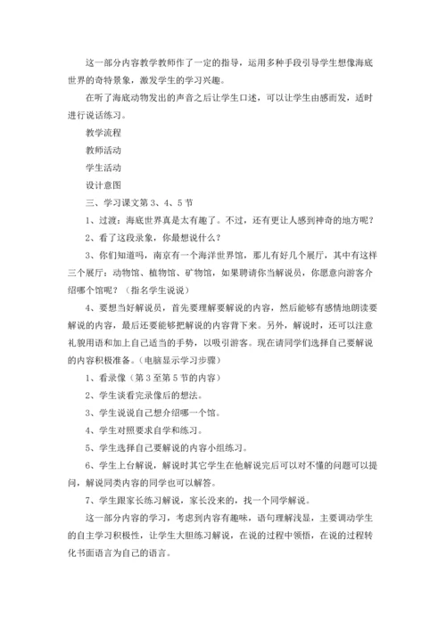 海底世界教案(15篇).docx