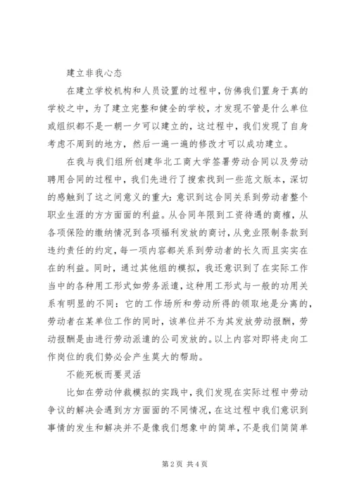 学习社会保障实物的心得体会 (2).docx