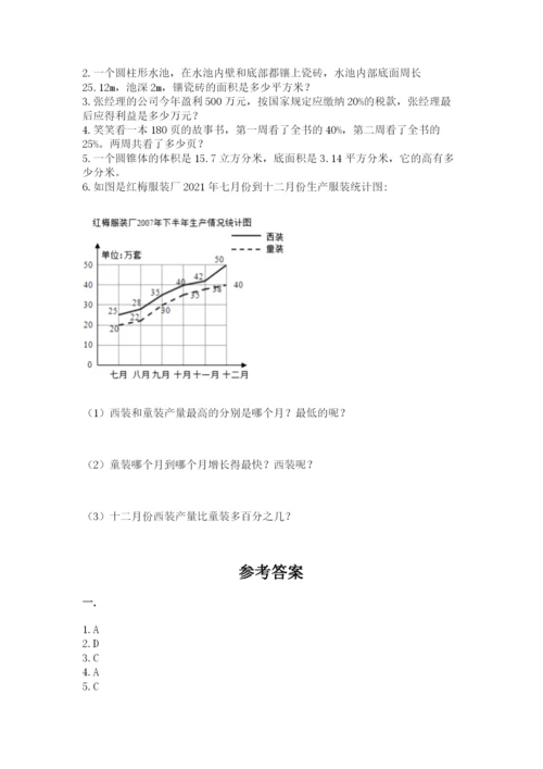 小学数学六年级下册竞赛试题精品（巩固）.docx