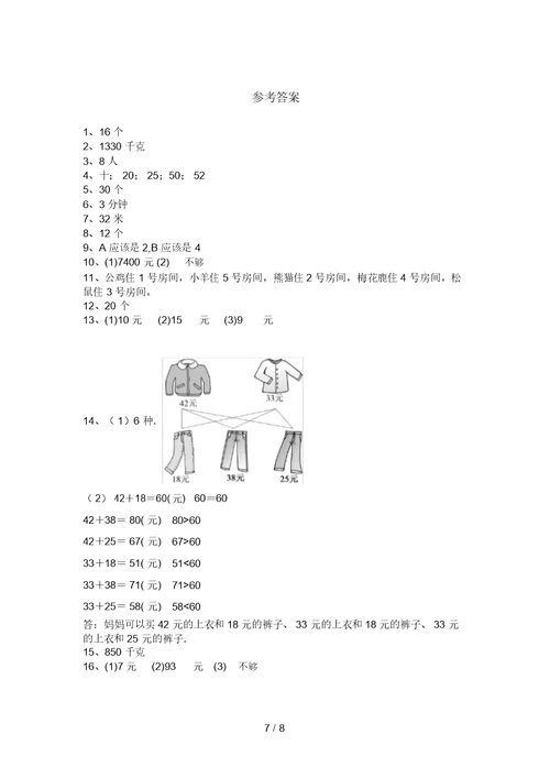 冀教版二年级数学上册应用题专项练习(刷题)