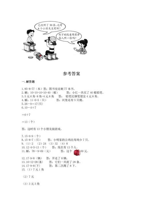 一年级下册数学解决问题50道及参考答案【能力提升】.docx